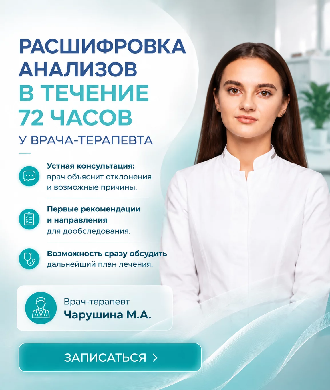 Расшифровка анализов - 72 часа 