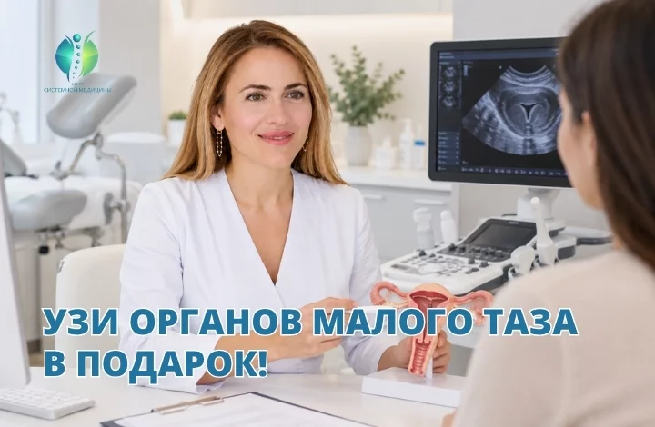 Знакомство с новым врачом: приём гинеколога Тагиевой Тахмины Мамедовны + УЗИ малого таза в подарок