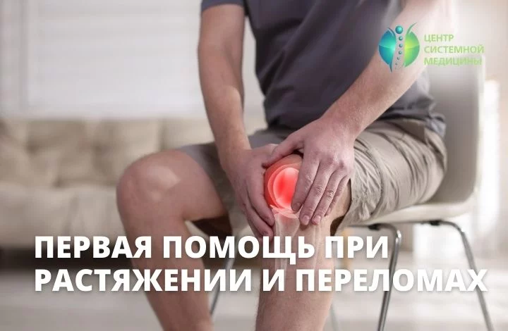 Первая помощь при переломах и растяжениях: что должен знать каждый 