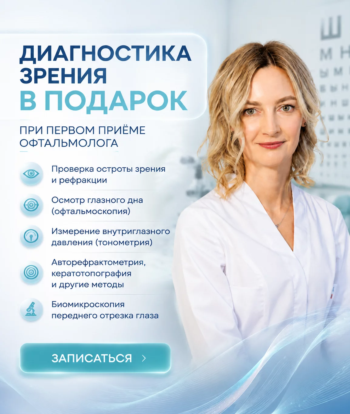 Диагностика в подарок