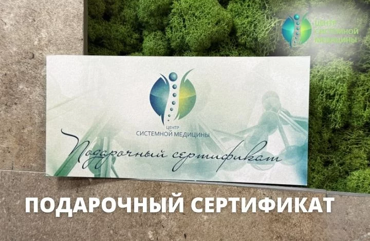 Подарочный сертификат в Центре системной медицины на Новой Риге - идеальный подарок к Новому году!