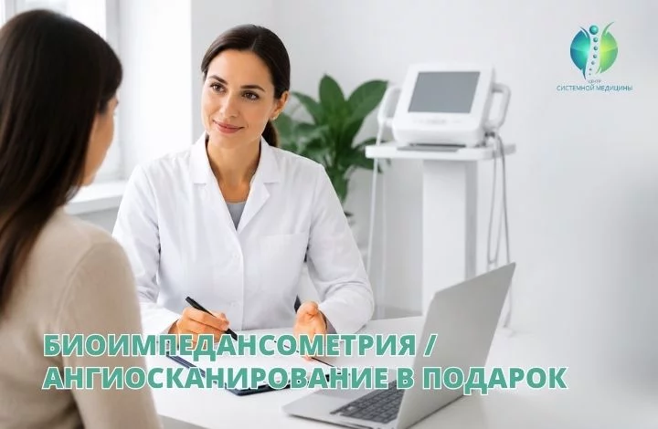 Подарок на первый прием к терапевту!