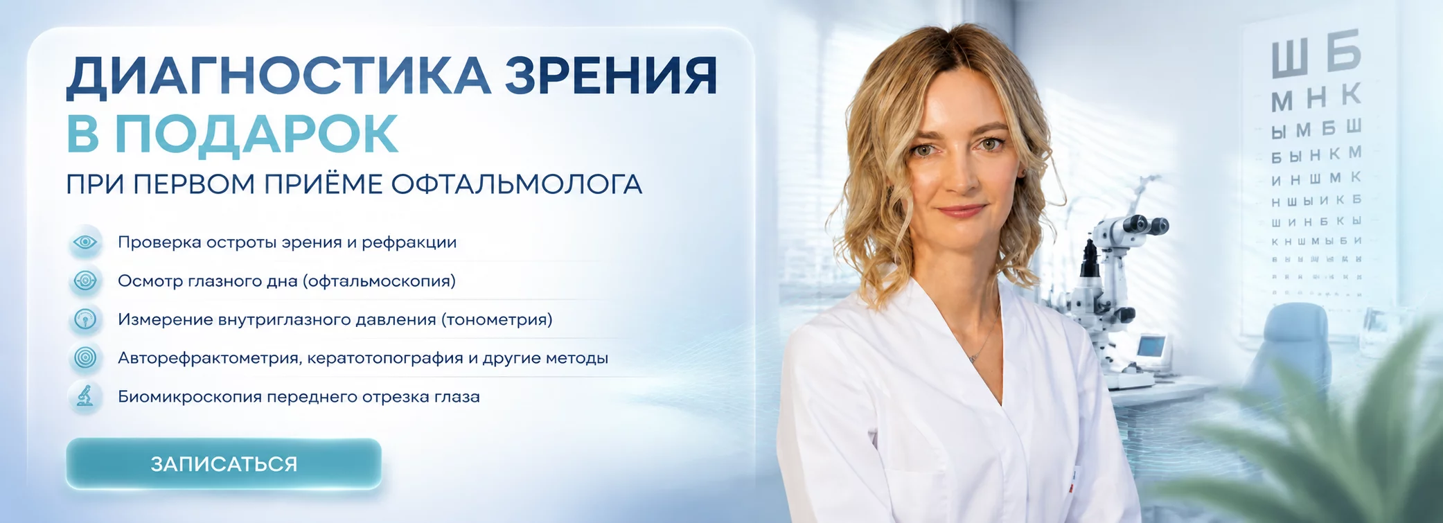Диагностика в подарок