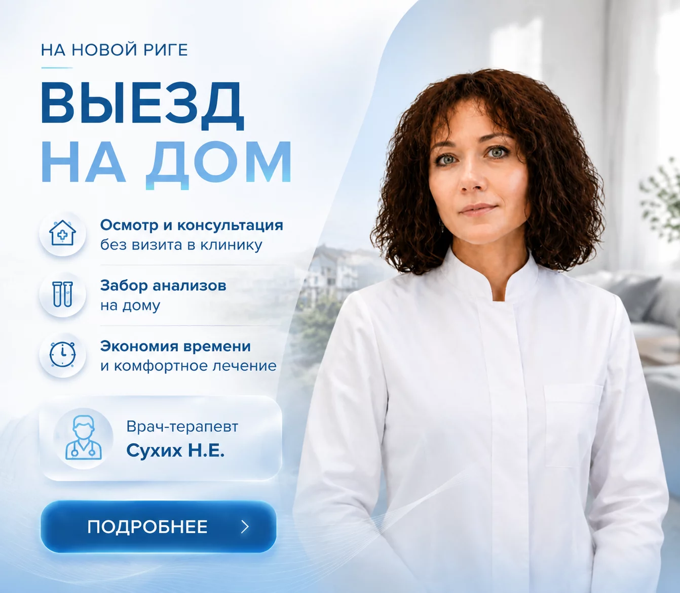 Выезд на дом 